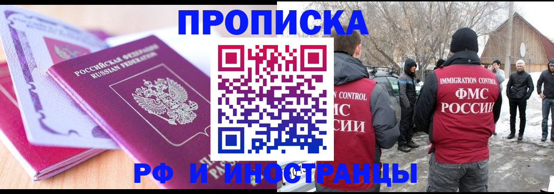 прописка штамп в Котласе