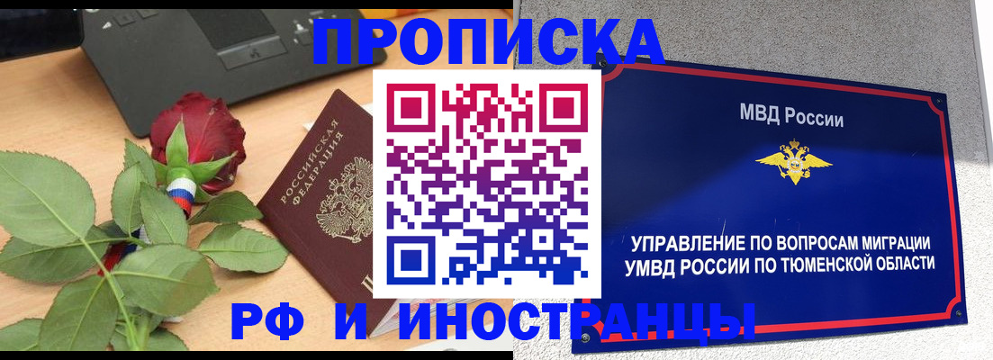 прописка иностранных граждан в Котласе